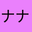 ナナシのカオ
