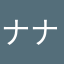 ナナシアー