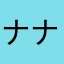 ナナシ24号
