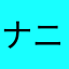 ナニワのふぐちょうちん