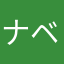 ナベネット
