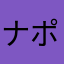ナポレオン1119