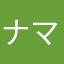 ナマコ社長