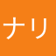 ナリG