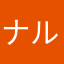 ナルト838