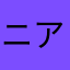 ニアなhsんbsh