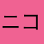 ニコラス39