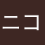 ニコ＊