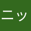 ニッキ233