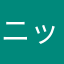 ニックネームいらんで