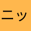 ニックネームだよおおおおおおおおおおおおおおおおお