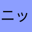 ニックネームなんてなんでもいいけどさぁ