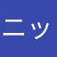 ニックネームめんどくさ！