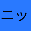 ニックネームを書きやがれ