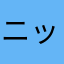 ニックネーム不明19