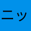 ニックネーム使いにくい