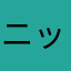 ニックネーム使えるの少な過ぎる