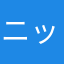 ニックネーム使えんやんか