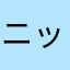 ニックネーム思いつかん(^^;;