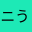 ニックネーム う