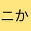 ニックネーム かりん