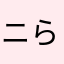 ニックネーム ら