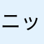ニックネームAz