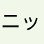 ニック8653970822