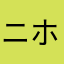 ニホンザル蕎麦