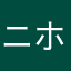ニホンノミカタα