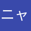 ニャオハ立たんかい
