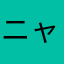 ニャットミン