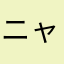 ニャンギラス7