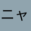 ニャン助2