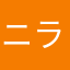 ニラレオマン