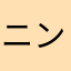 ニンニクメン