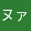 ヌァンヌァン