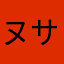 ヌサラー