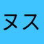 ヌスフペセナフポ