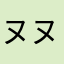 ヌヌヌヌヌヌヌヌヌヌヌヌヌヌヌヌヌヌ