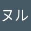 ヌルボンヌペペッソ