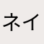 ネイマールジュニアJr.