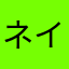 ネイマールJK
