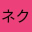 ネクサス2