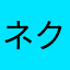 ネクストピース