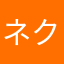 ネクタイ0828
