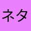ネタバレ含みます