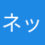 ネッシー3世