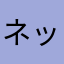 ネットサードルフィン