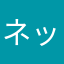ネットバンクだけ使いたい